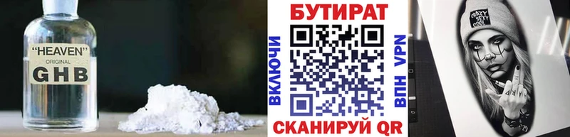 Бутират 99% закладка Сольвычегодск